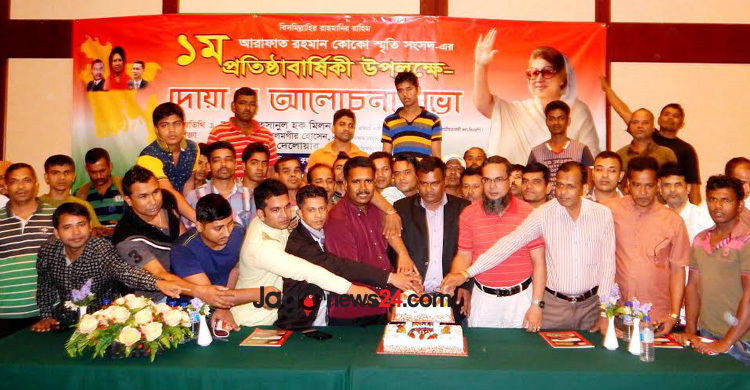 মালয়েশিয়ায় কোকো স্মৃতি সংসদের প্রথম প্রতিষ্ঠাবার্ষিকী পালিত