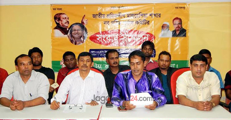 মালয়েশিয়ায় নবগঠিত শ্রমিক লীগের সংবাদ সম্মেলন