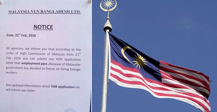 এমপ্লয়মেন্ট পাস বন্ধ করল মালয়েশিয়া