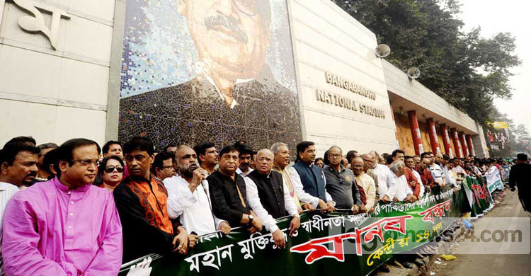 খালেদার বিচার দাবি মানববন্ধনে