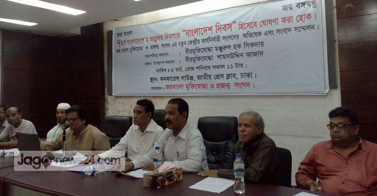 ৭ মার্চকে বাংলাদেশ দিবস ঘোষণার দাবি