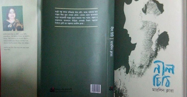 মারলিন ক্লারার ‘নীল চিঠি’