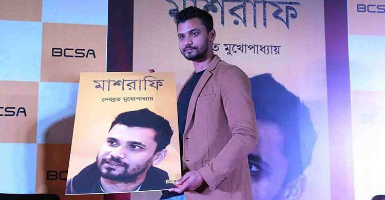 প্রতিদিন ৩০-৪০ কপি বিক্রি হচ্ছে মাশরাফির বইটি