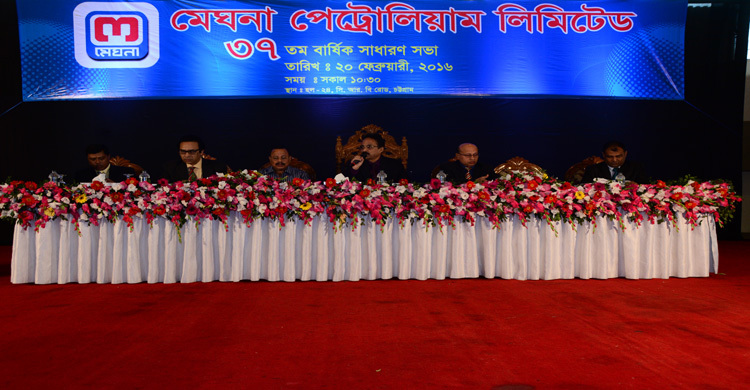 মেঘনা পেট্রোলিয়ামের ৩৭তম বার্ষিক সাধারণ সভা অনুষ্ঠিত