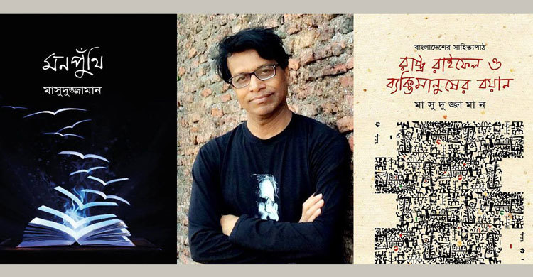 বইমেলায় মাসুদুজ্জামানের দুটি বই