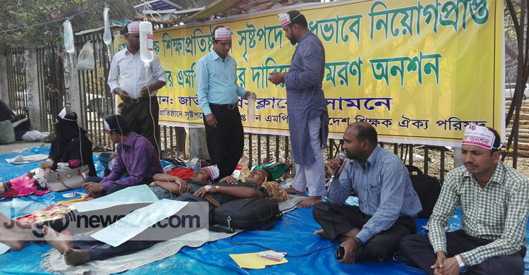 এমপিওভুক্তির দাবিতে ৫ম দিনেও আমরণ অনশনে শিক্ষকরা