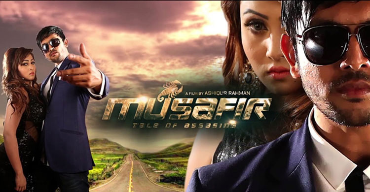 মুসাফিরের ট্রেলার প্রকাশ (ভিডিও) 