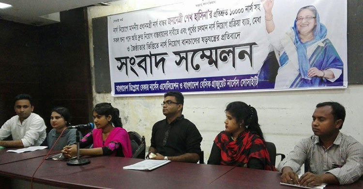 মেধা ও জ্যেষ্ঠতার ভিত্তিতে নার্স নিয়োগের দাবি