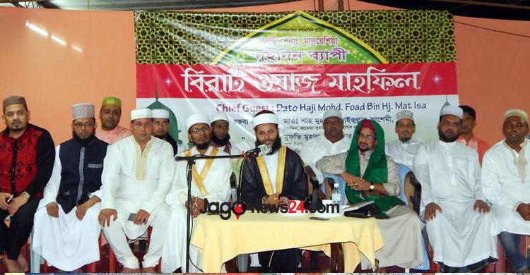 মালয়েশিয়ায় মুসলিম উম্মাহর শান্তি ও সমৃদ্ধি কামনায় ওয়াজ মাহফিল