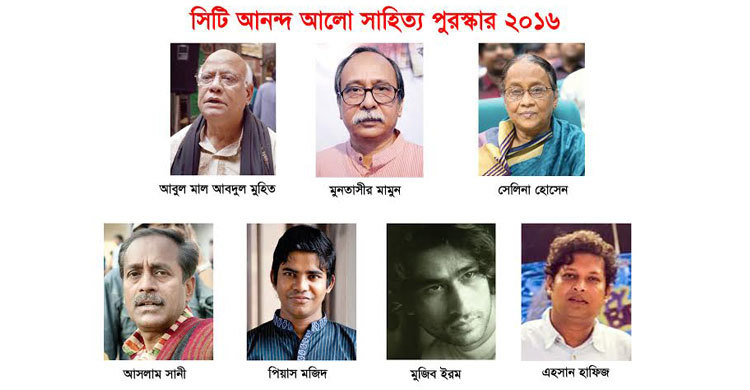 সিটি আনন্দ আলো সাহিত্য পুরস্কার-২০১৬ ঘোষণা