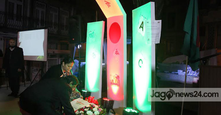 পর্তুগালে অমর একুশে উদযাপন