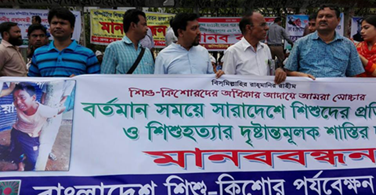 শিশু হত্যার দৃষ্টান্তমূলক শাস্তি দাবি 