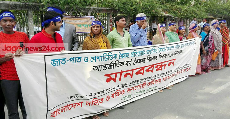 প্রস্তাবিত বৈষম্য বিলোপ আইন দ্রুত প্রণয়নের দাবি