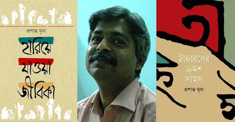 মেলায় এসেছে প্রশান্ত মৃধার দু’টি বই