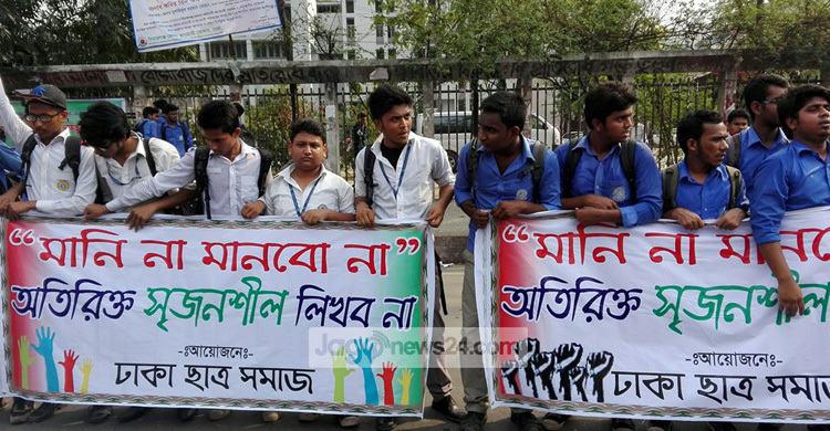 প্রশ্নপত্রে অতিরিক্ত সৃজনশীল অন্তর্ভুক্ত করার প্রতিবাদে বিক্ষোভ