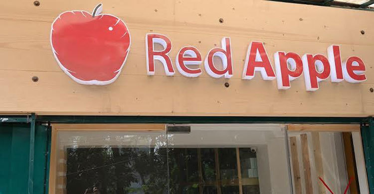 রেড অ্যাপল এখন উত্তরায়