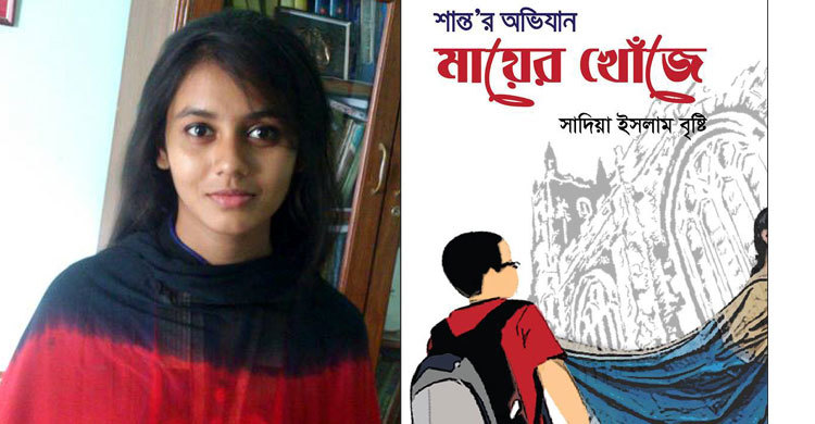 বইমেলায় সাদিয়া ইসলাম বৃষ্টির নতুন দুটি বই