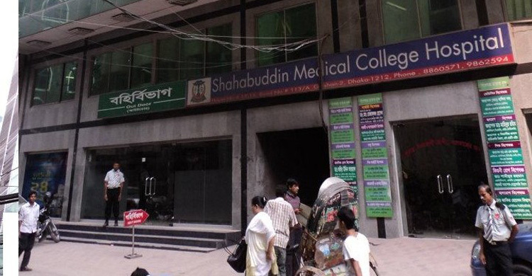 ১২ পদে জনবল নেবে সাহাবউদ্দিন মেডিকেল