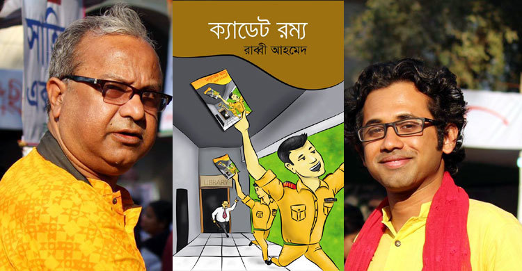 শাকুর মজিদকে উৎসর্গ করে রাব্বী আহমেদের বই