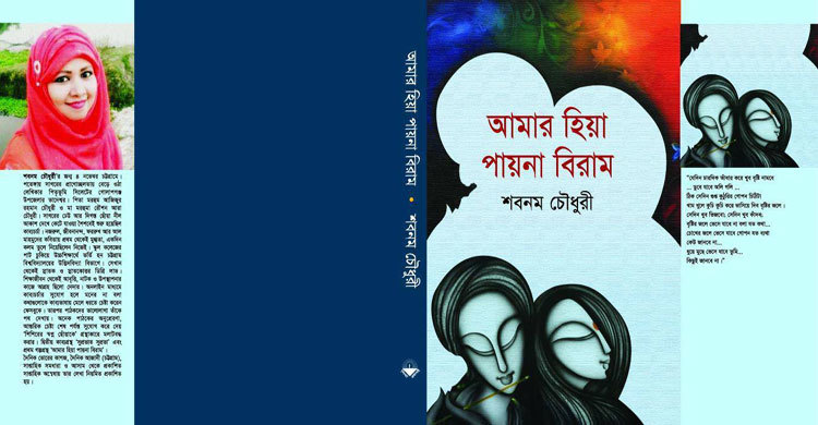 শবনম চৌধুরীর দুটি নতুন বই