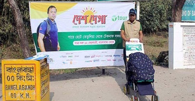 পায়ে হেঁটে শোভনের দেশভ্রমণ