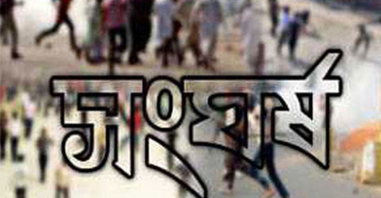 কমলনগরে দুই চেয়ারম্যান প্রার্থীর সমর্থকদের মধ্যে সংঘর্ষ