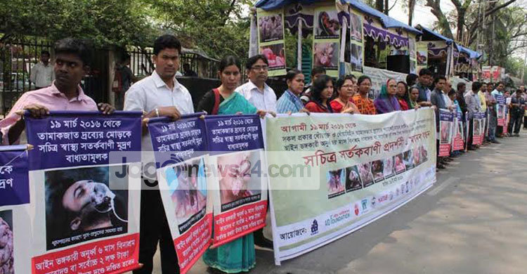 তামাকজাত পণ্যের মোড়কে স্বাস্থ্য সতর্কবার্তা বাস্তবায়নের দাবি