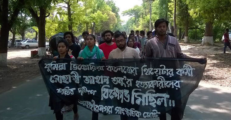 জাবিতে তনু হত্যার প্রতিবাদে বিক্ষোভ