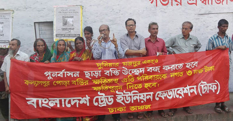 পুনর্বাসন ছাড়া বস্তি উচ্ছেদ বন্ধের দাবি