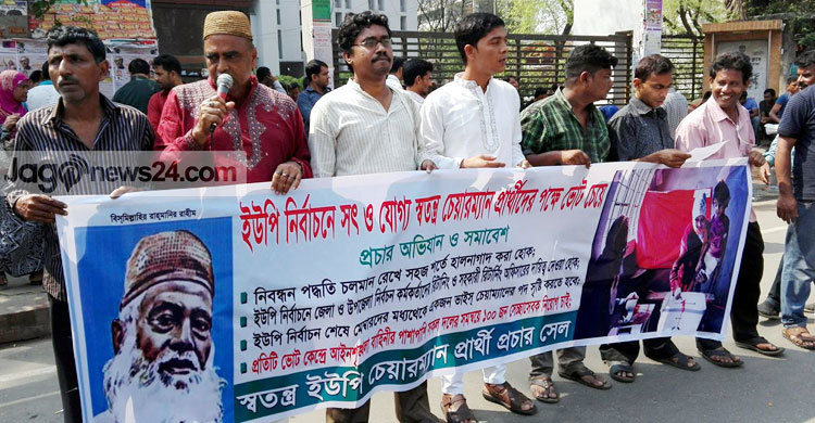 ইউপি নির্বাচনে স্বতন্ত্র প্রার্থীদের সমর্থন জানিয়ে প্রচারণা