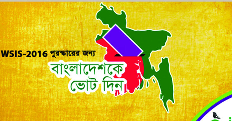 ডব্লিউএসআইএস পুরস্কারে হ্যাট্রিকের পথে বাংলাদেশ