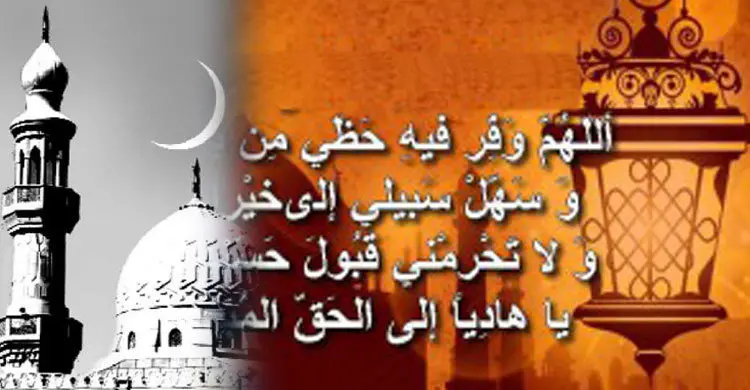 রমজান ১৯ : আল্লাহর হিদায়াত ও কল্যাণ লাভের দোয়া