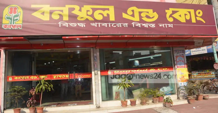 চট্টগ্রামে বনফুলকে ১৫ লাখ টাকা জরিমানা