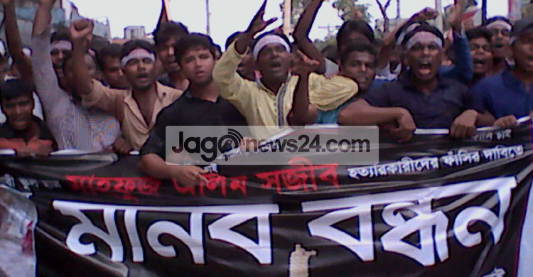 চুয়াডাঙ্গায় স্কুলছাত্র হত্যাকারীদের গ্রেফতারের দাবিতে বিক্ষোভ 