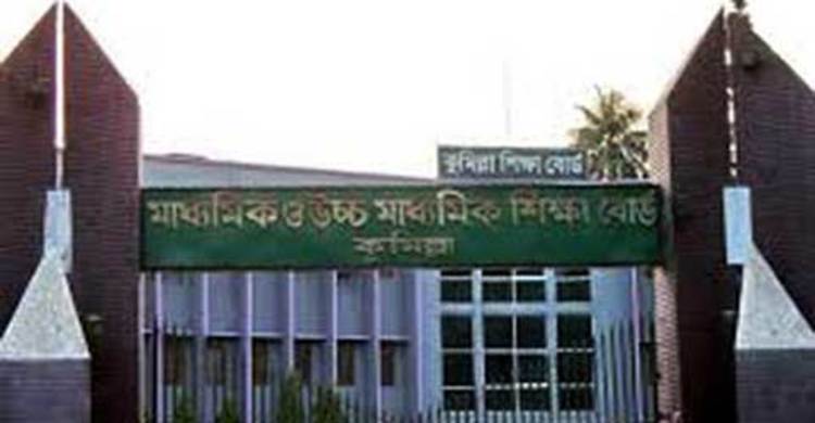 কুমিল্লা বোর্ডে পাসের হার ৬৪ দশমিক ৪৯ শতাংশ