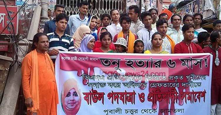 ৬ মাস পরও ধরাছোঁয়ার বাইরে তনুর খুনিরা