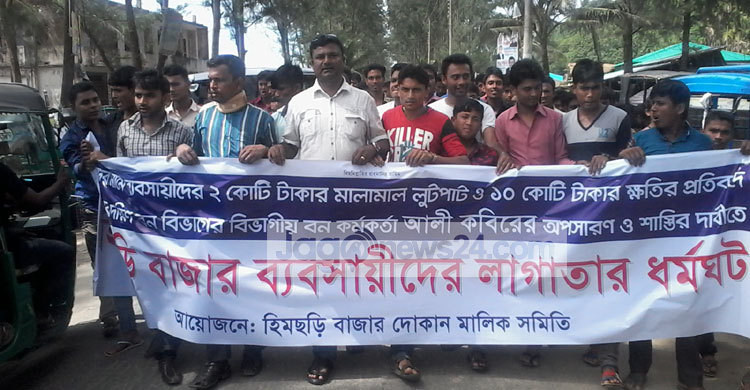 হিমছড়িতে ব্যবসায়ীদের ধর্মঘট 