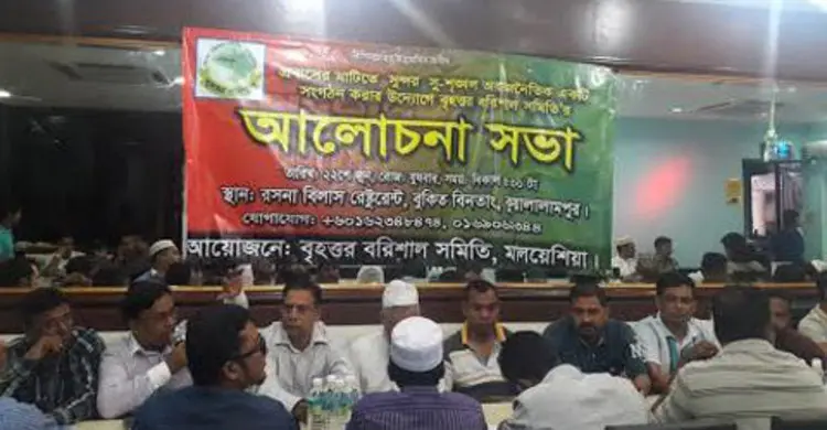 মালয়েশিয়ায় বরিশাল সমিতির ইফতার মাহফিল