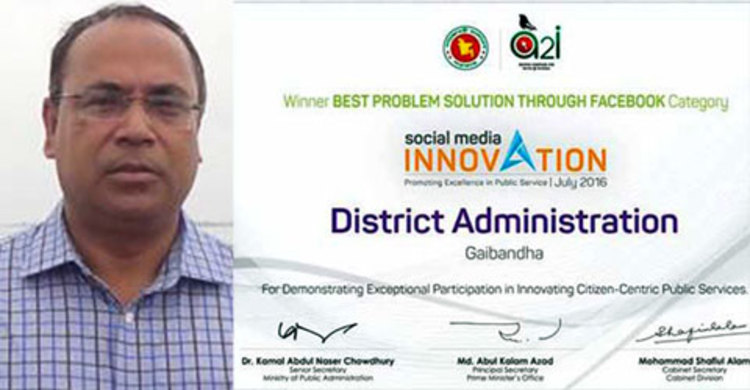 শ্রেষ্ঠ জেলার স্বীকৃতি পেল গাইবান্ধা জেলা প্রশাসন