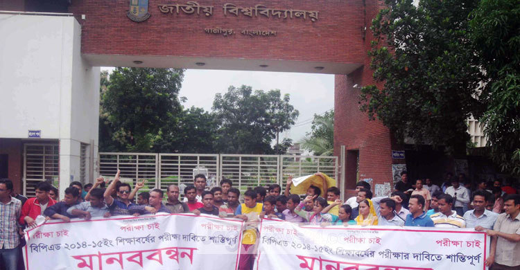 বিপিএড পরীক্ষার দাবিতে মানববন্ধন ও বিক্ষোভ