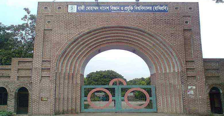 হাবিপ্রবিতে শুক্রবার থেকে ঈদের ছুটি