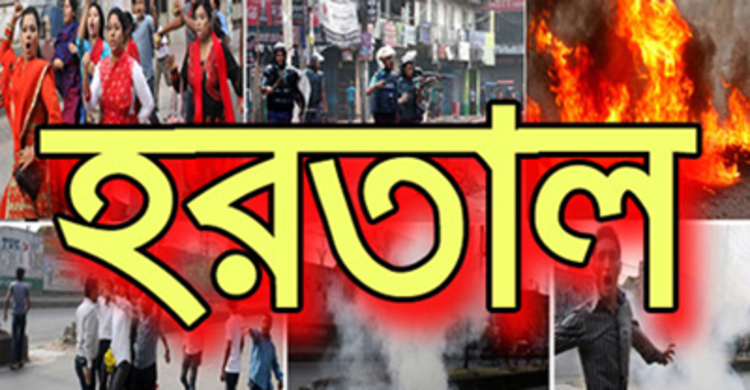 কুমিল্লায় রোববার অর্ধ দিবস হরতাল