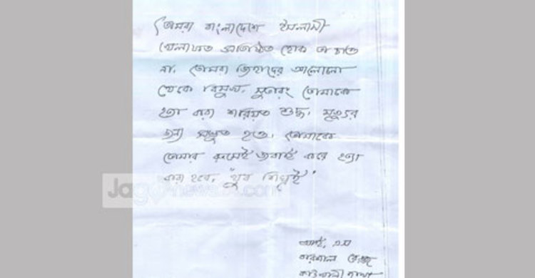 ঈমামকে হত্যার হুমকি দিয়ে আইএসের চিঠি