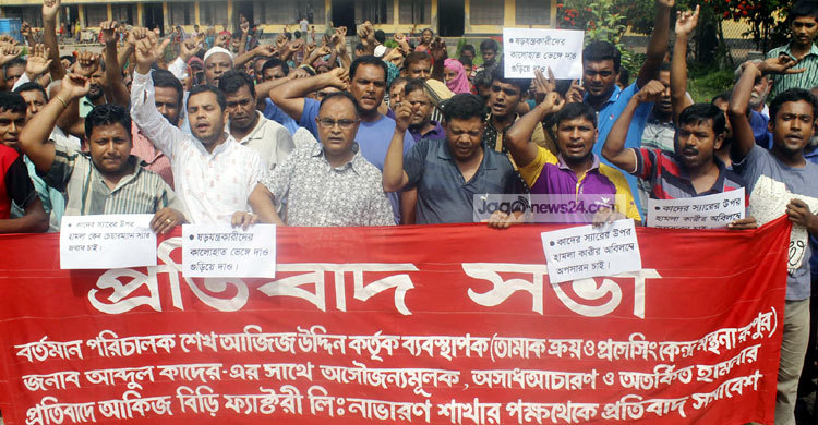 যশোরে আকিজ বিড়ি ফ্যাক্টরিতে বিক্ষোভ