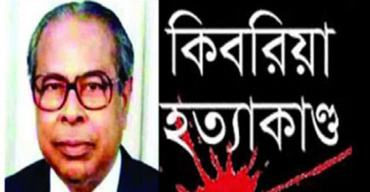 কিবরিয়া হত্যা : বিস্ফোরক মামলা সিলেটে স্থানান্তর 