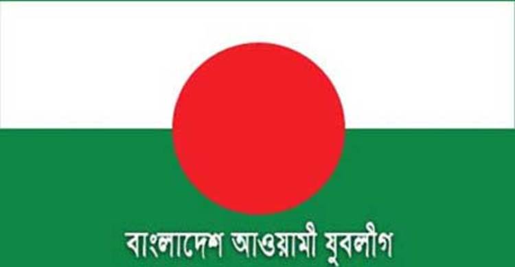 গাজীপুর যুবলীগের আহ্বায়ক কমিটি গঠন