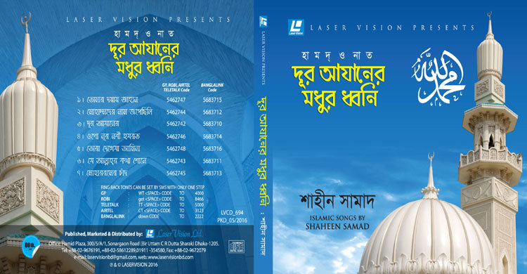 রমজান উপলক্ষে লেজার ভিশনের আয়োজন