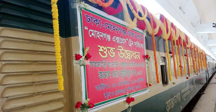 মোহনগঞ্জ এক্সপ্রেসের যাত্রা শুরু