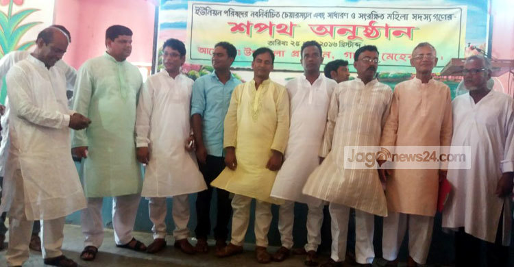 মেহেরপুরে ইউপি চেয়ারম্যান-মেম্বারদের শপথ গ্রহণ