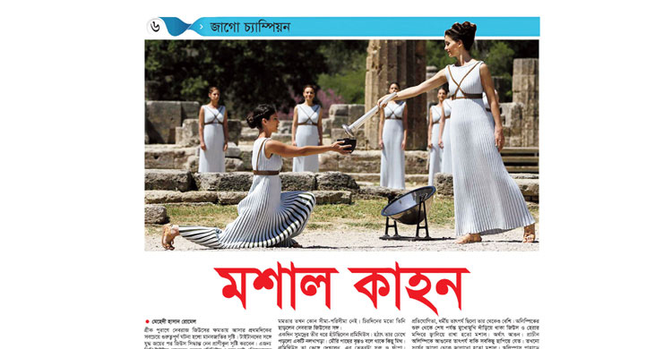 মশালকাহন